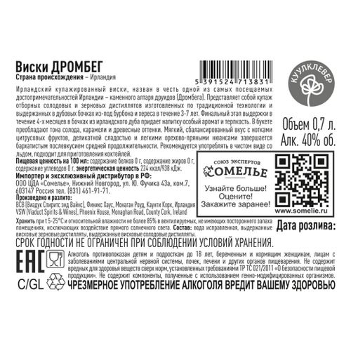 Виски Drombeg купажированный 700 мл Ирландия