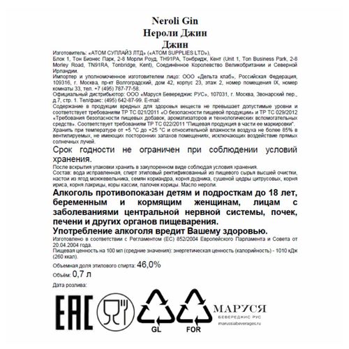 Джин That Boutique-Y Gin Company Neroli 700 мл