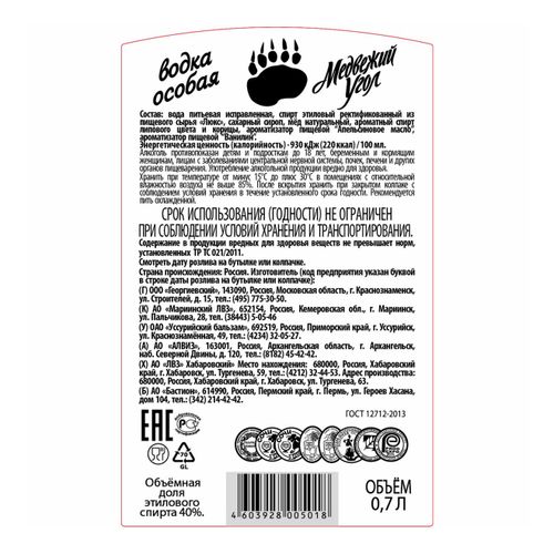 Водка Медвежий Угол особая 700 мл