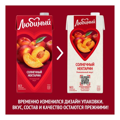 Нектар Любимый яблоко-персик-нектарин 950 мл