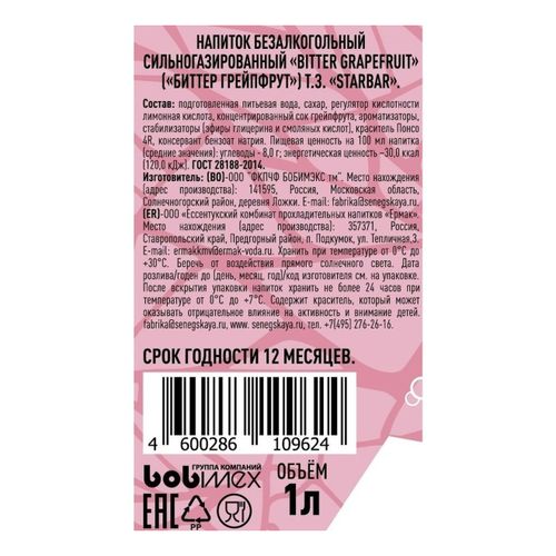 Газированный напиток StarBar Биттер грейпфрут 1 л - купить с доставкой ...