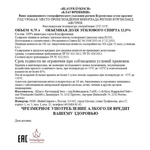 Вино Moric Blaufrankisch Burgenland красное сухое 750 мл Австрия