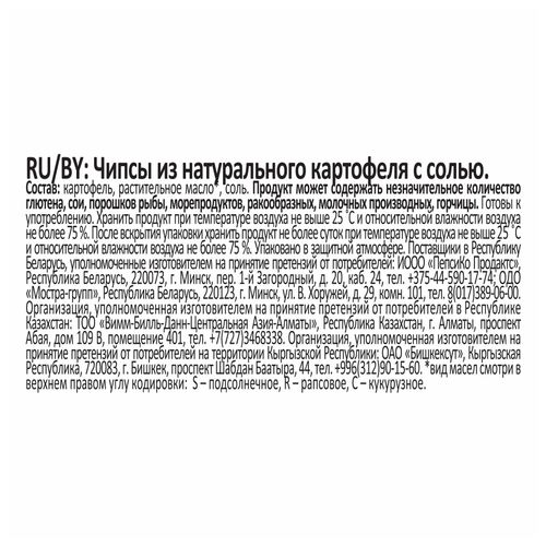 Чипсы картофельные Lay's соль 140 г