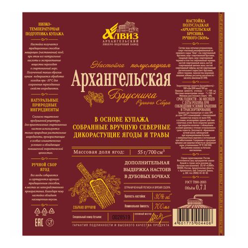 Настойка Архангельская Брусника ягодная 700 мл