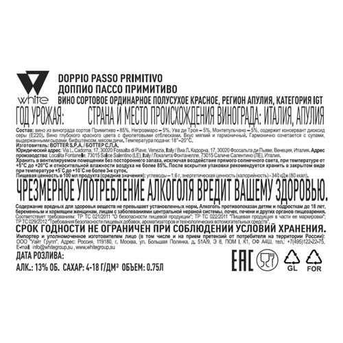 Вино Doppio Passo Primitivo красное полусухое 750 мл Италия