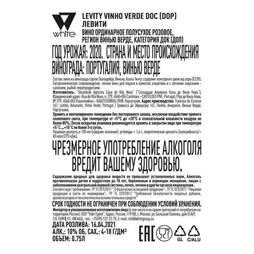 Вино Levity Verde Doc розовое полусухое 750 мл Португалия