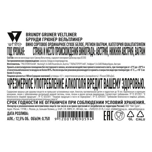 Вино Brundy Gruner Veltliner белое сухое 750 мл Австрия