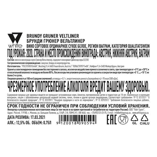Вино Brundy Gruner Veltliner белое сухое 750 мл Австрия
