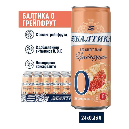 Безалкогольное пиво Балтика Грейпфрут светлое фильтрованное пастеризованное 330 мл