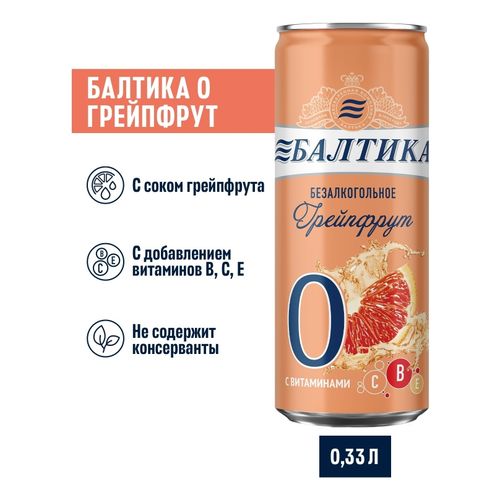 Безалкогольное пиво Балтика Грейпфрут светлое фильтрованное пастеризованное 330 мл