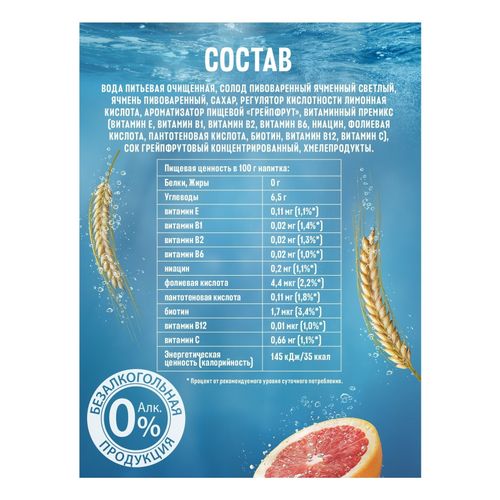 Безалкогольное пиво Балтика Грейпфрут светлое фильтрованное пастеризованное 330 мл