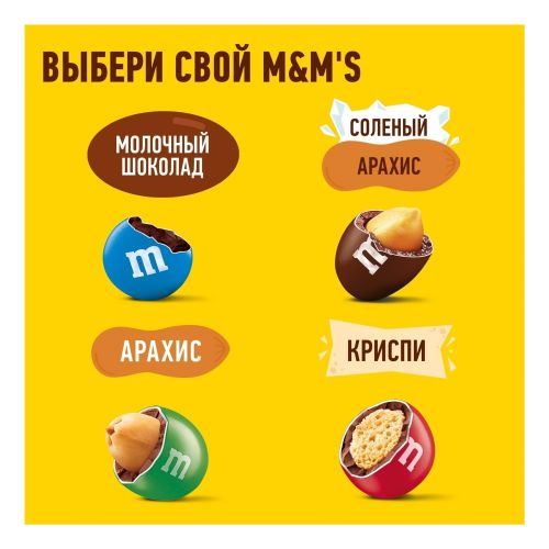 Конфеты драже M&M's с арахисом и молочным шоколадом 45 г