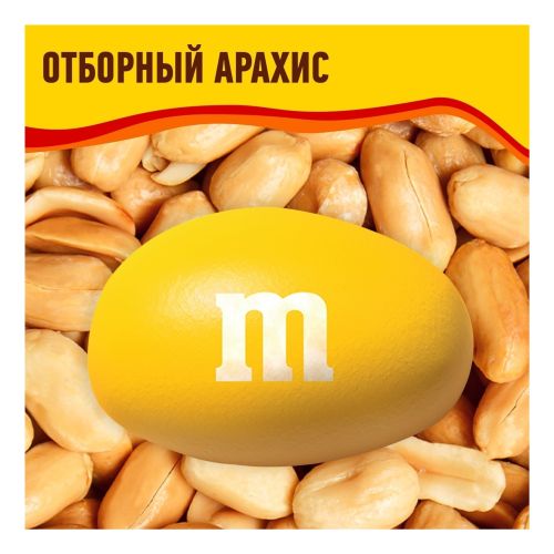 Конфеты драже M&M's с арахисом и молочным шоколадом 45 г