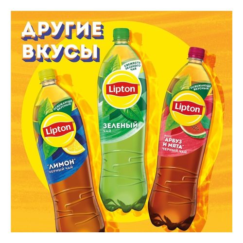 Холодный чай Lipton черный персик 1,5 л