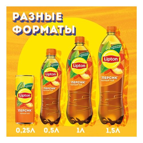Холодный чай Lipton черный персик 1,5 л