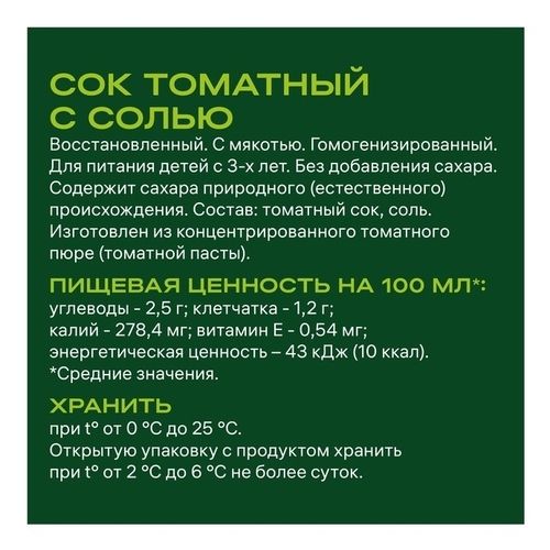 Сок Добрый томат 1 л