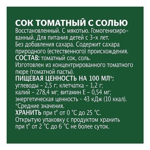 Сок Добрый томат 1 л