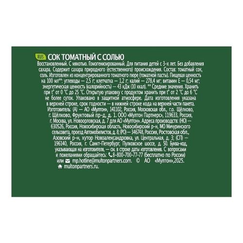 Сок Добрый томат 1 л