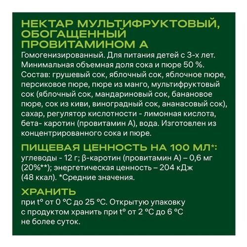 Нектар Добрый мультифрукт неосветленный 1 л