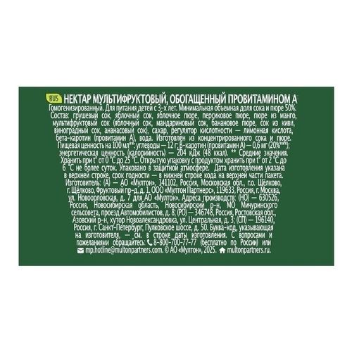 Нектар Добрый мультифрукт неосветленный 1 л