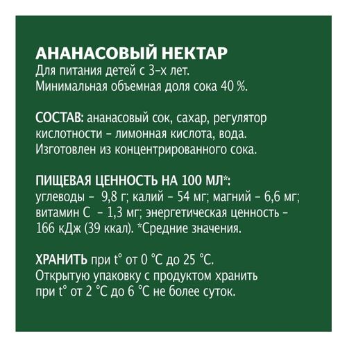 Сок Добрый ананасовый неосветленный 1 л