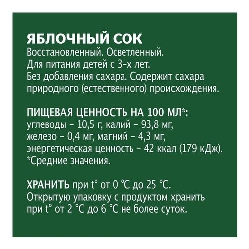 Сок Добрый яблочный осветленный восстановленный 2 л