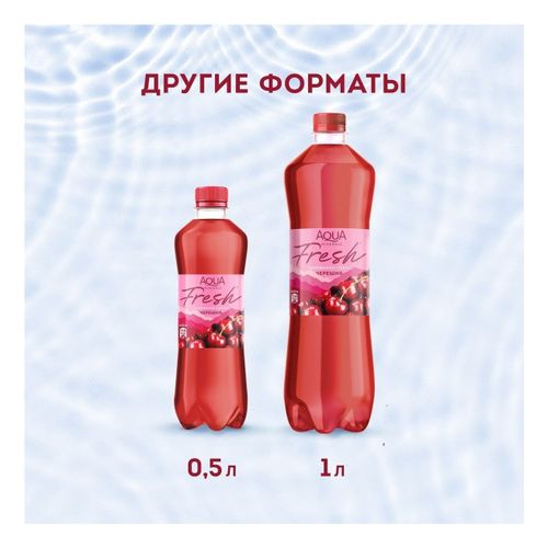 Вода ароматизированная питьевая Aqua Minerale Fresh черешня газированная 500 мл
