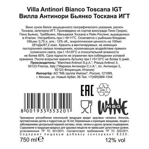 Вино Villa Antinori Toscana Antinori Rosso белое сухое 750 мл