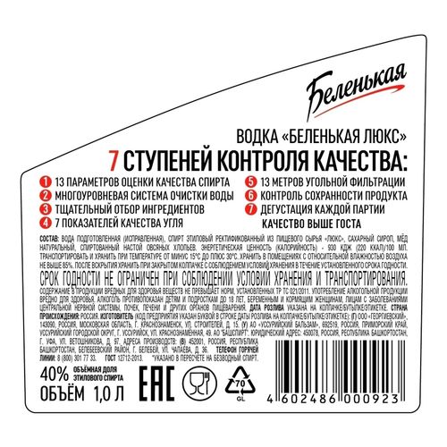 Водка Беленькая Люкс 1 л