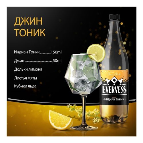 Газированный напиток Индиан Тоник Эвервесс/Evervess 1 л