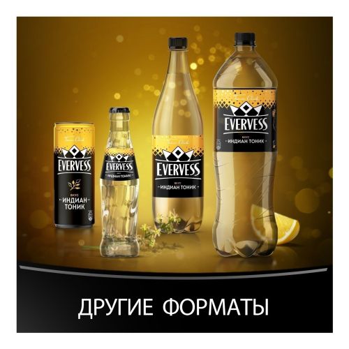 Газированный напиток Индиан Тоник Эвервесс/Evervess 1 л