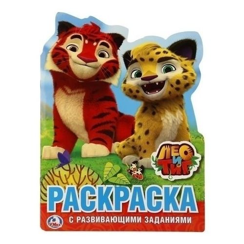 Раскраска Enchantimals развивающая с вырубкой 21 x 0,3 x 28,5 см