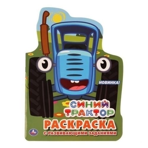 Раскраска Enchantimals развивающая с вырубкой 21 x 0,3 x 28,5 см