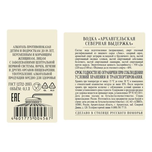Водка Архангельская Северная выдержка 100 мл