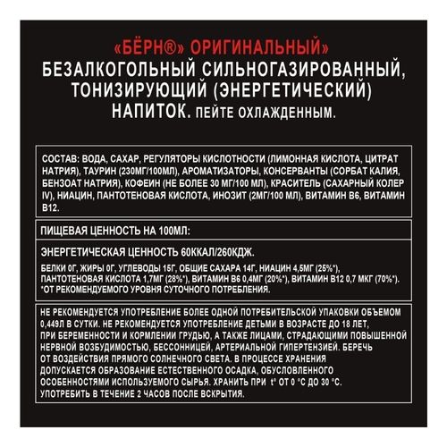 Энергетический напиток Burn Оригинальный газированный 449 мл