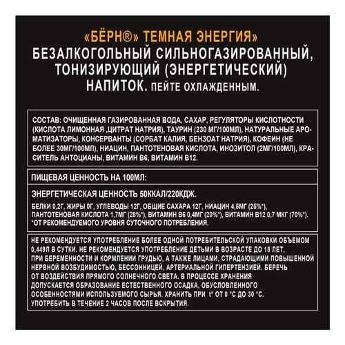 Энергетический напиток Burn Dark Energy газированный 449 мл