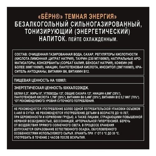 Энергетический напиток Burn Dark Energy газированный 449 мл
