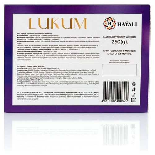 Лукум Hayali палочки ореховые с инжиром 250 г