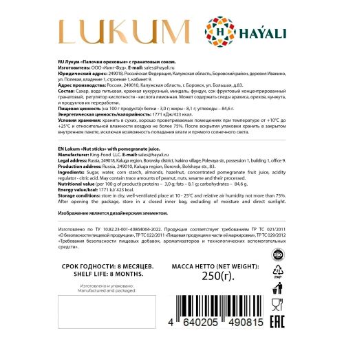 Лукум Hayali палочки ореховые с гранатовым соком 250 г