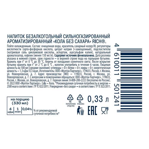 Газированный напиток Rich Cola без сахара 330 мл - купить с доставкой ...