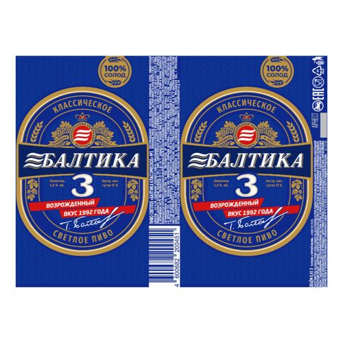 Пиво Балтика № 3 Классическое светлое фильтрованное пастеризованное 450 мл
