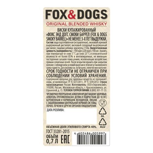 Виски Fox and Dogs Smoky Barrel купажированный 700 мл Россия + бокал