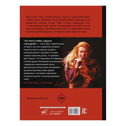 Книга Король и Шут. Как в старой сказке Балунов А. - купить с доставкой ...