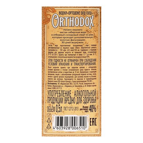 Водка Orthodox Old Gold 500 мл