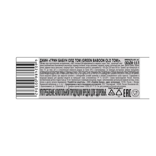 Джин Green Baboon Old Tom 500 мл