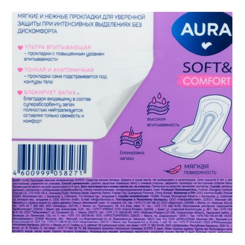 Прокладки гигиенические Aura Soft & Comfort супер 7 шт - купить с ...