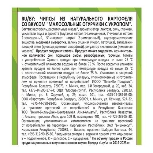 Чипсы картофельные Lay's малосольные огурчики-укроп 140 г