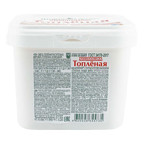 Смесь топленая Хозяюшка 99,7% СЗМЖ 800 г - купить с доставкой на дом в ...