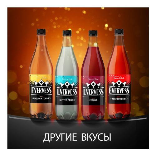 Газированный напиток Аперо Тоник Эвервесс/Evervess 1 л