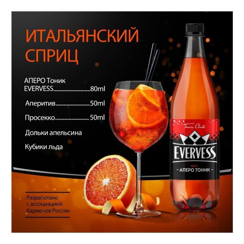 Газированный напиток Аперо Тоник Эвервесс/Evervess 1 л